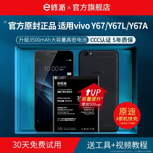 【榜单TOP】超高密电池适用VIVO