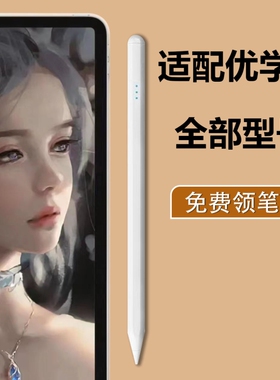 触控笔适用优学派e16 26 28 29 30 u90e u868060595939361716 v6 p90603063学习机电容笔手写笔触屏笔绘画笔