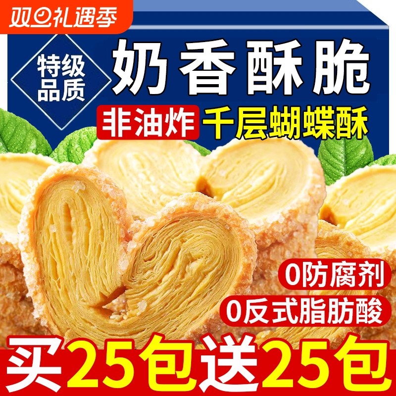 蝴蝶酥黄油千层酥美食国际饭店老字号上海特产乐小吃零食旗舰店