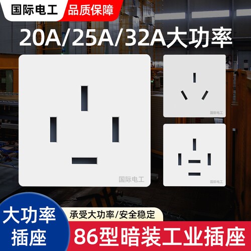 工业专用20A25A32A大功率插座