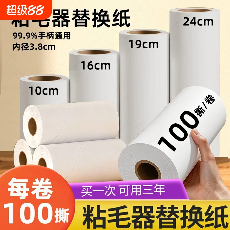 粘毛卷纸粘毛器滚筒替换芯可撕式强力粘衣服头发专用加厚替换纸