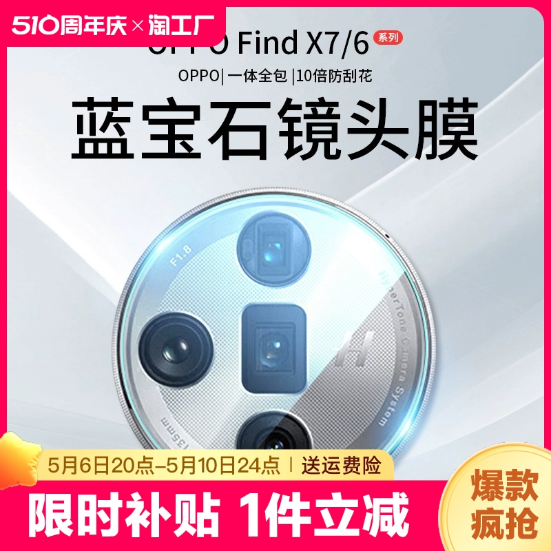 型月适用oppofindx7镜头膜oppofindx7ultra摄像头oppo保护膜新款find全包x7pro手机opop后镜头贴0pp0软增透 3C数码配件 手机贴膜 原图主图