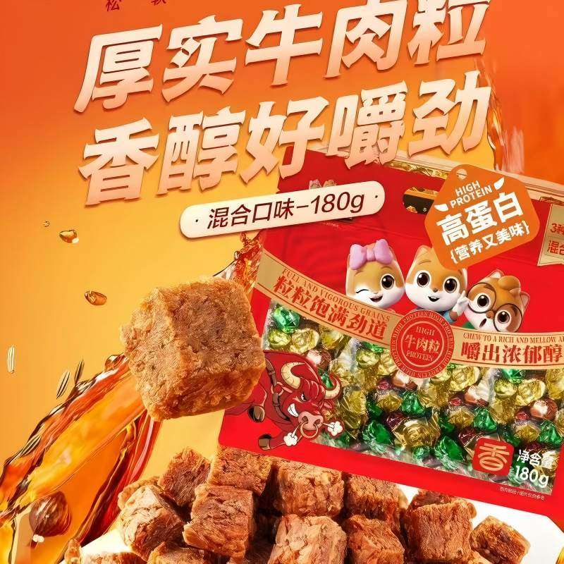 三只松鼠牛肉粒180g混合口味追剧解馋牛肉零食小吃独立小包装