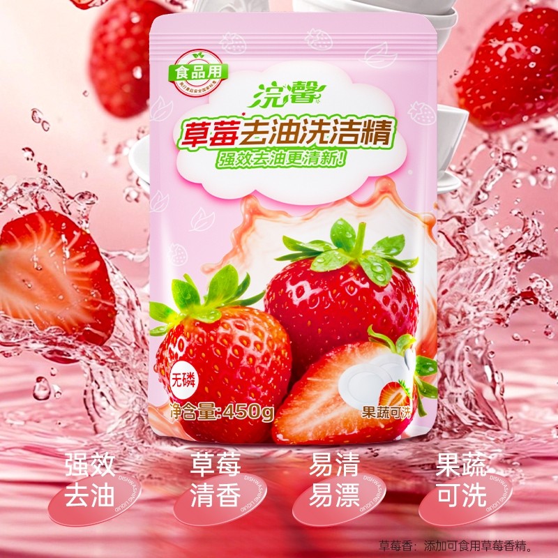 蓝漂厨房柠檬草莓洗洁精洗碗温和不伤手除异味去油果蔬可用清洁剂