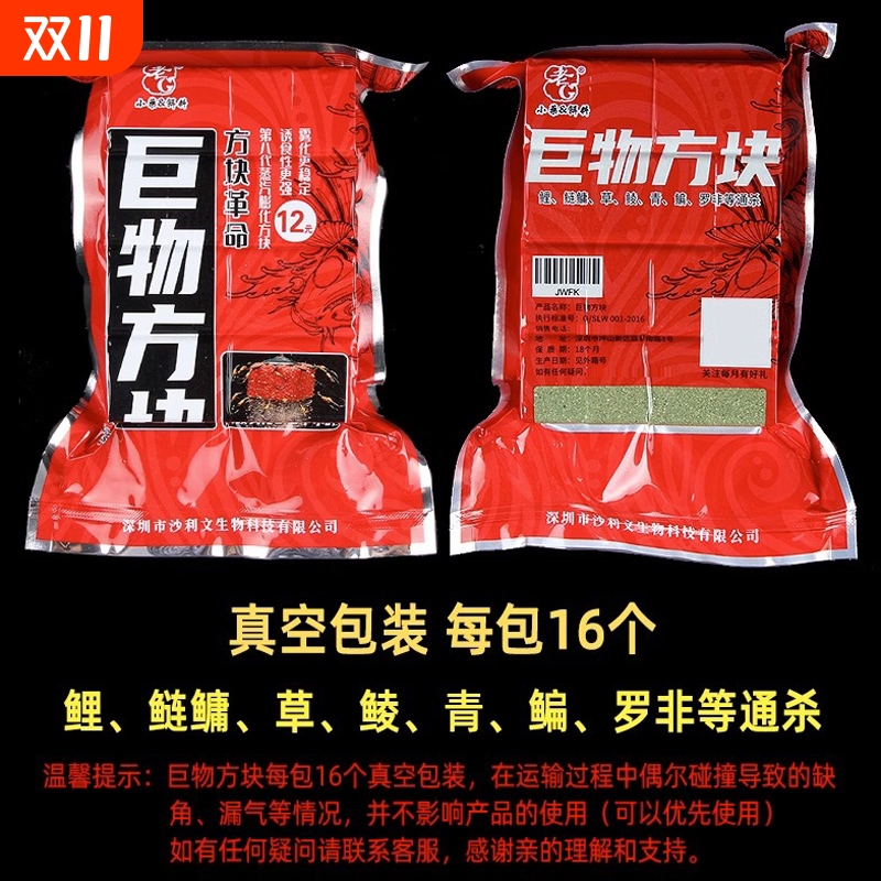 鲢鳙方块饵料巨物方块饵料