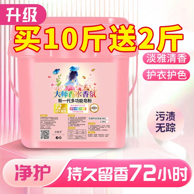12斤多功能留香珠皂粉洗衣粉香氛持久去污渍衣物去渍洁净清洁