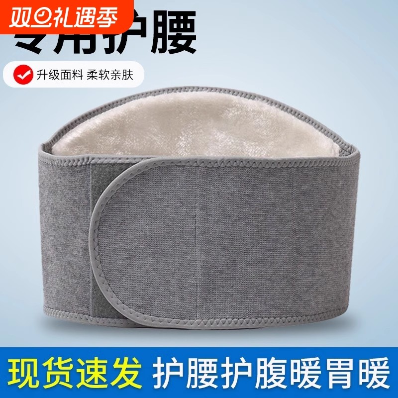 护腰带男女士腰腹部四季防寒暖胃中老年保暖护肚子腹带防着凉神器