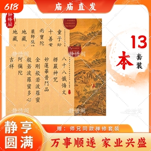 【为孩子父母抄写】静心手抄经书本金刚普门品抄写字本地藏楞严抄写经书帖全套初学者临摹字