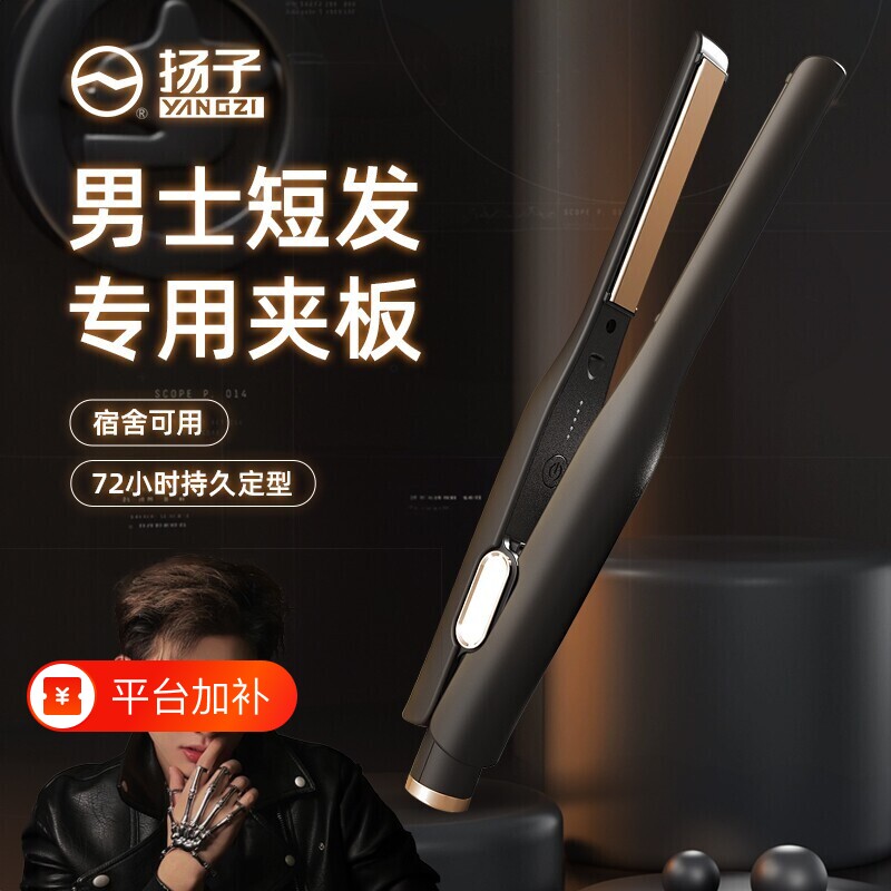 扬子卷发棒夹板男士专用直板夹男生直卷两用负离子烫发夹蓬松短发