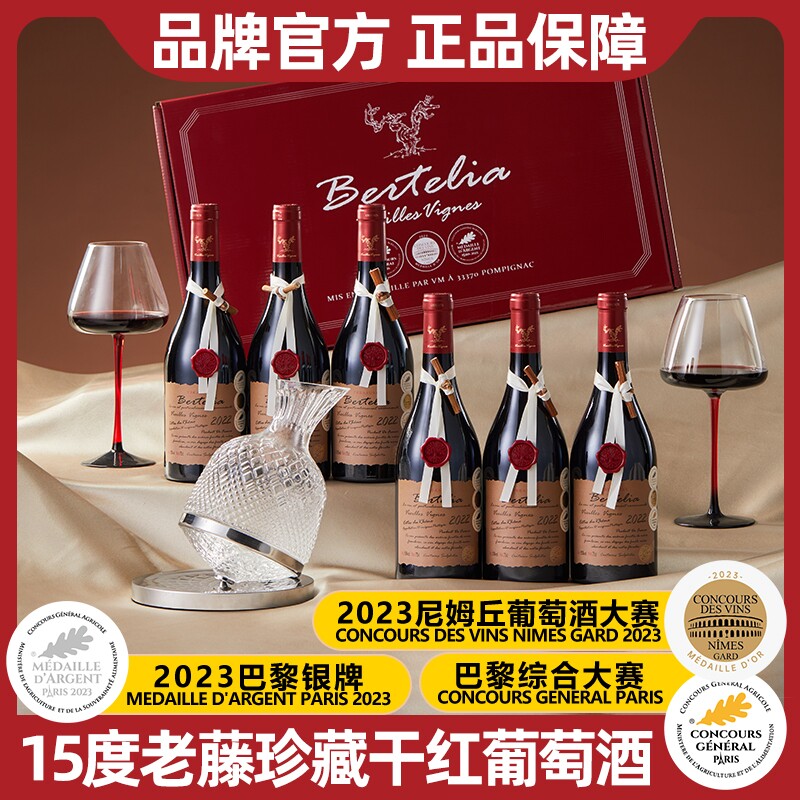 柏特利雅老藤珍藏干红葡萄酒15度红酒整箱750ml*6支送酒具