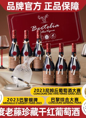 柏特利雅老藤珍藏干红葡萄酒15度红酒整箱750ml*6支送酒具