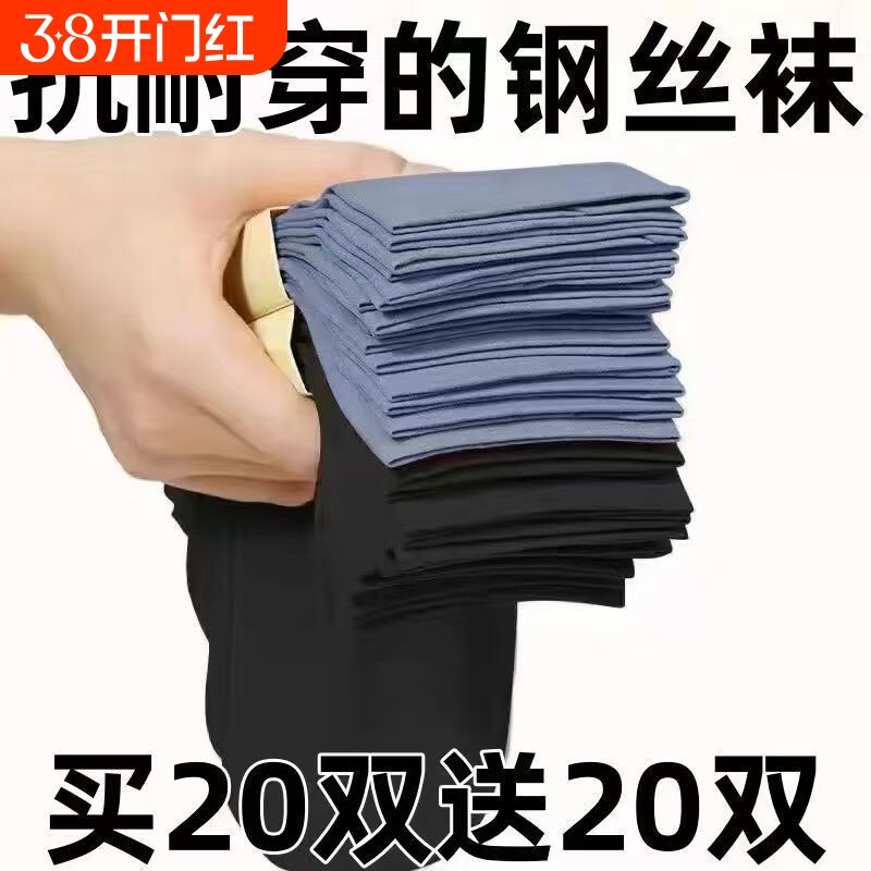 40双冰丝袜男士丝袜耐磨钢夏季薄款透气防臭袜子男夏天中筒超薄