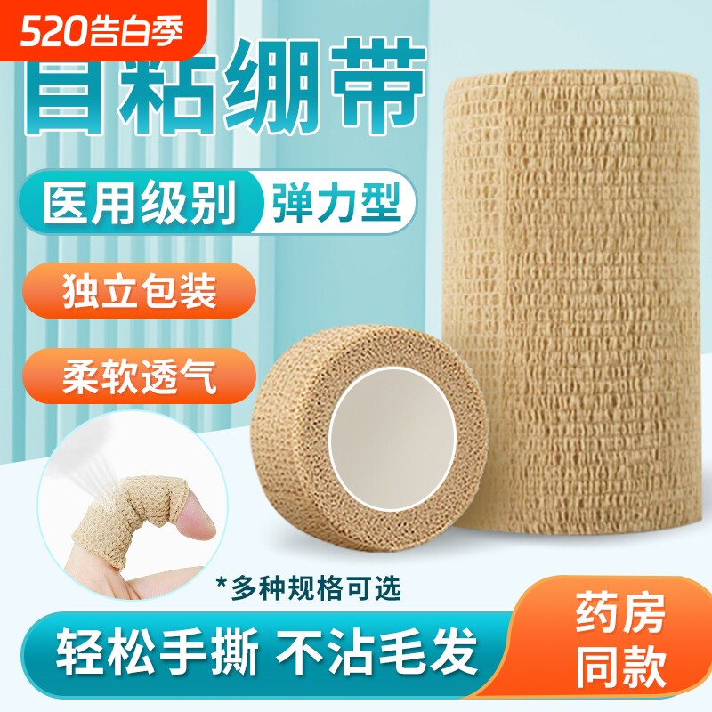医用弹性自粘绷带运动固定加压伤口包扎纱布高弹力绑带纱布独立装