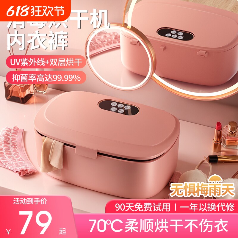 内衣内裤消毒杀菌盒小型紫外线贴身内衣物紫外线家用烘干机消毒器