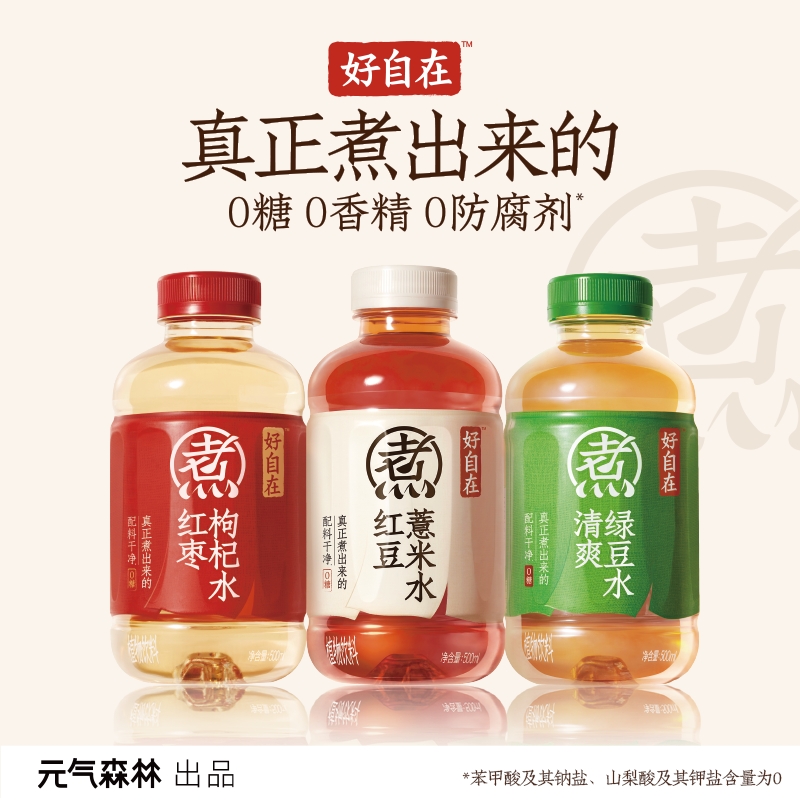 健康养生植物饮料自在水元气森林