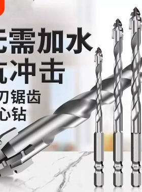 新款超硬钨钢钻头锯齿偏心手电钻十字六角柄混凝土玻璃全瓷砖开孔