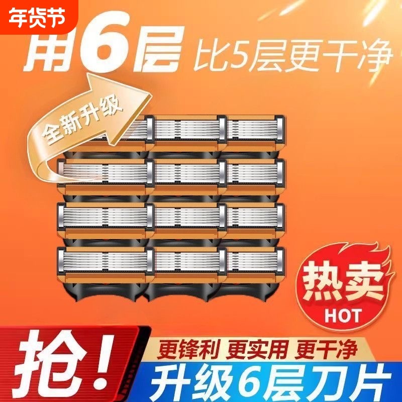 2026男士六层刮胡刀6层刀片可通用5层手动剃须刀头电动干净替换,家庭/个人清洁工具,剃须刀,淘宝优惠券,粉丝福利购,淘宝优惠卷