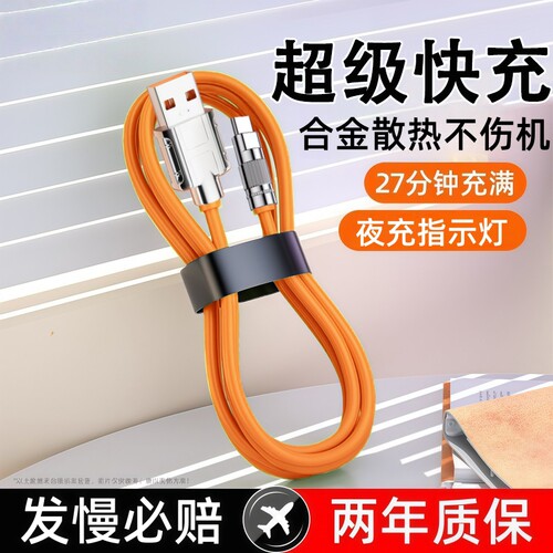 Type-c数据线6a超级快充适用苹果PD快充iPhone11/12/13/14/15/16/17手机USB通用华为VIVOPPO小米平板iPad车载