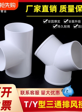 y型排风管三通100 200排气扇换气扇气管风管PVC接头150油烟机通风