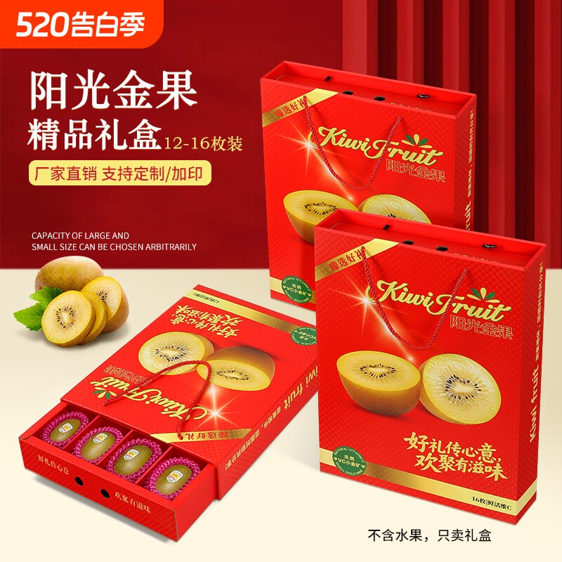 高档奇异果包装盒礼盒12个装黄心红心猕猴桃金果礼品盒水果空盒子