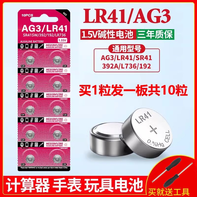 LR41纽扣电池1.5V|超1000次加购