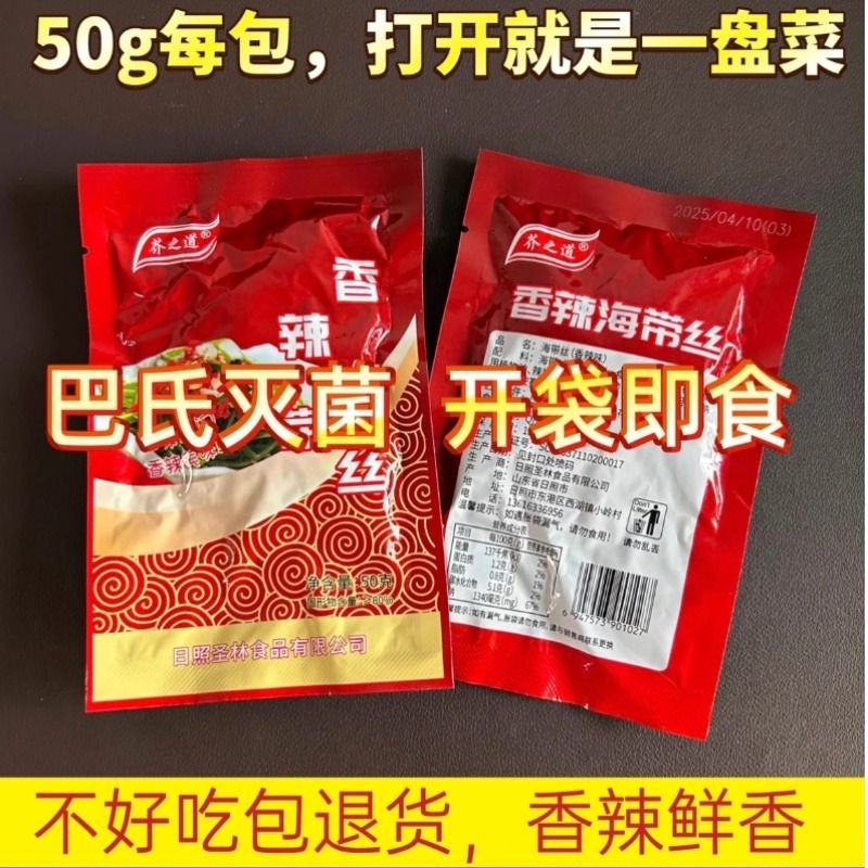50g*20 包特产海带丝小袋装即食休闲小吃鲜香海带丝小零食