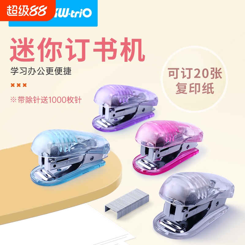 可得优订书机12号订书针学生用迷你小号20页办公便携起钉器手握儿童小型多功能订书器家用装订包邮 5512