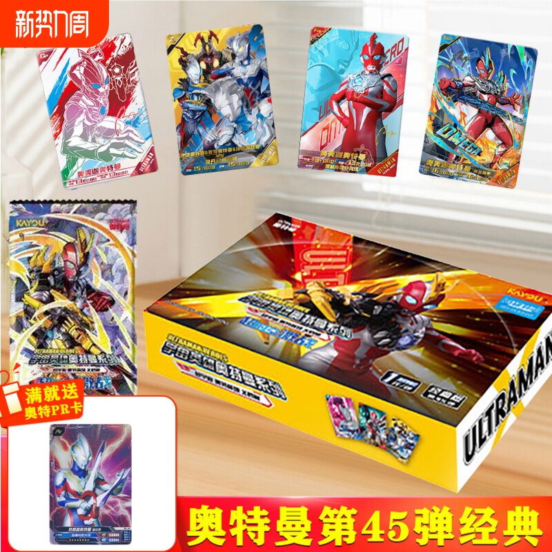 最新卡游奥特曼卡片经典版第45弹一元包英雄X档案卡牌玩具男孩