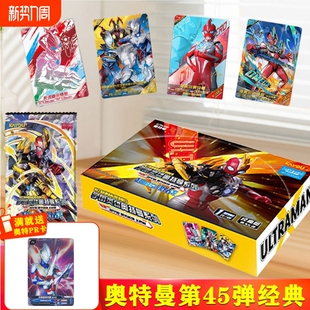 第45弹一元 版 包英雄X档案卡牌玩具男孩 卡游奥特曼卡片经典 最新