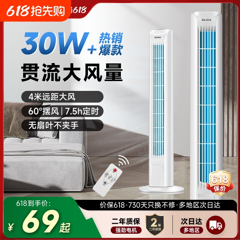塔扇电风扇家用落地扇节能卧室轻音大风大厦扇塔立式新款无叶风扇
