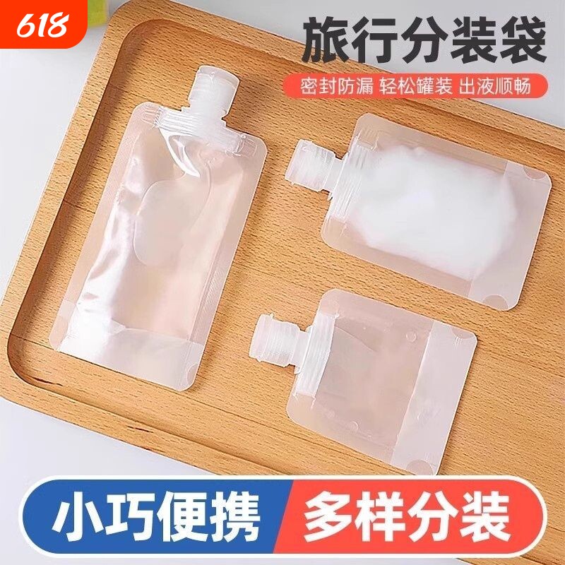 旅行分装袋分装瓶护肤化妆品洗发水一次性便携旅游收纳袋乳液小样