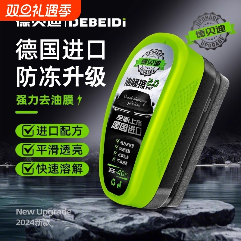德贝迪汽车玻璃油膜擦去除剂前挡侧窗后视镜强力去污镀膜镀晶驱水