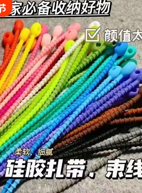 数据线收纳硅胶扎带diy彩色可重复使绕线器理线带绑带钥匙扣挂件
