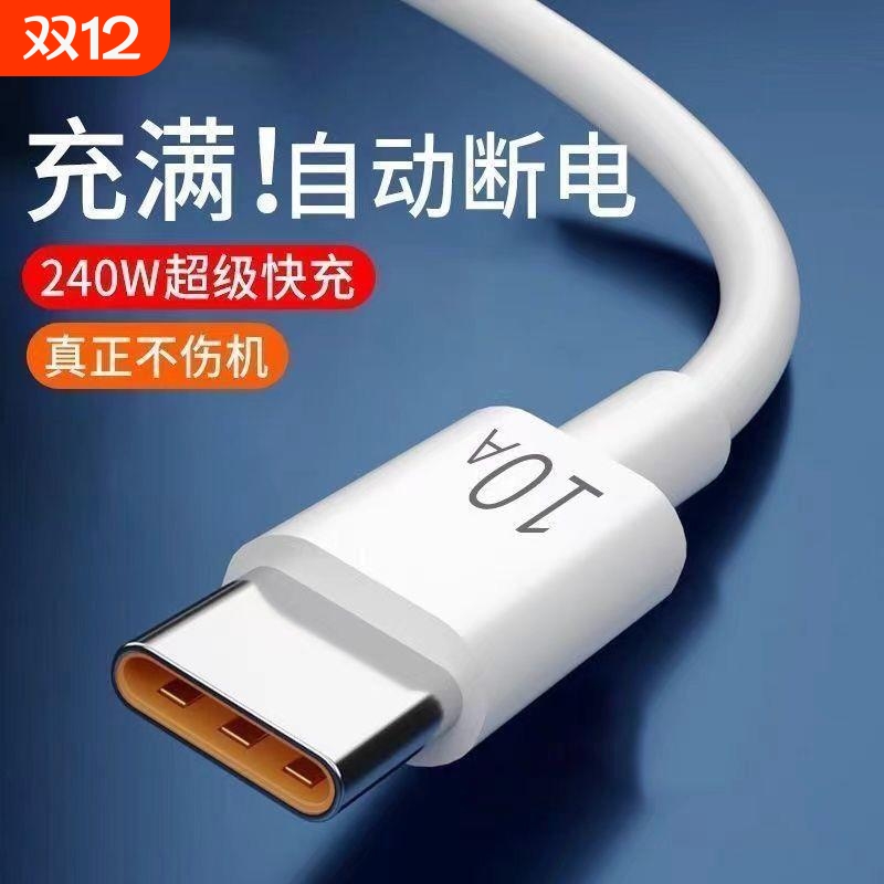 【3C认证】超级快充240W数据线