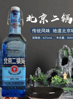 北京二锅头蓝方瓶42度浓香型白酒绵柔升级纯粮食酒好喝不上头白酒