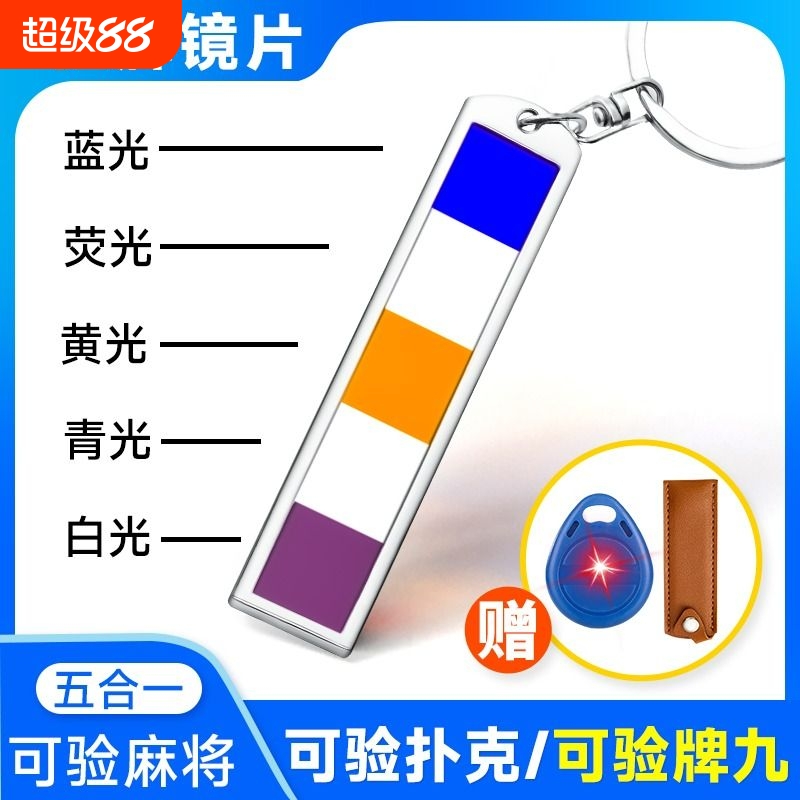 麻将检测五合一多功能