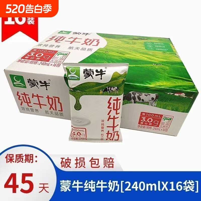 4月蒙牛纯牛奶利乐枕240ml硬纸袋百利包200ml早餐批整箱常