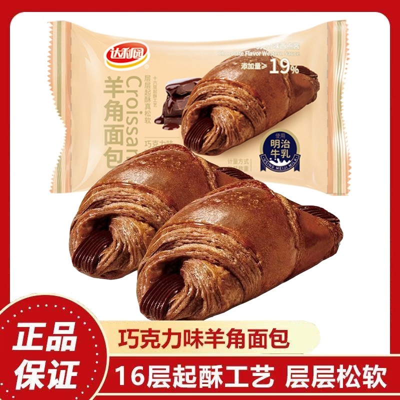 达利园羊角包巧克力味牛角面包早餐学生宿舍休闲零食品