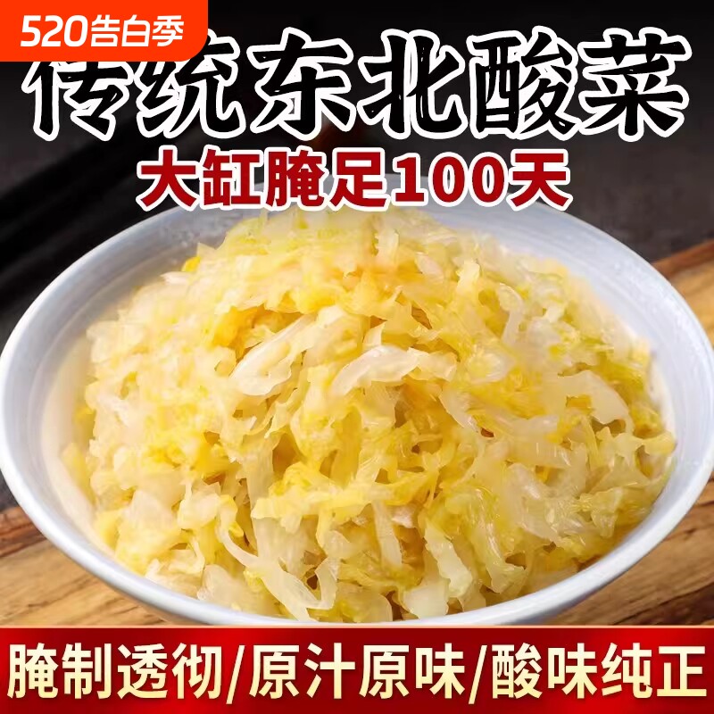 正宗东北酸菜农家自制酸白菜大缸酸菜丝炖白菜酸菜鱼下饭咸菜腌制