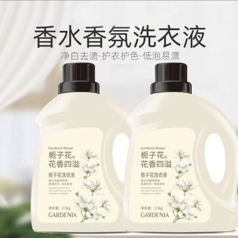 经典花香栀子花香洗衣液2.5kg*2瓶