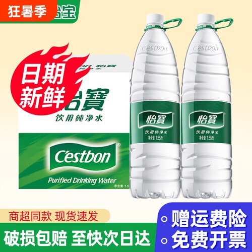 怡宝C'ESTBON纯净水1.55L*12瓶整箱大瓶装饮用水送货上门非矿泉水