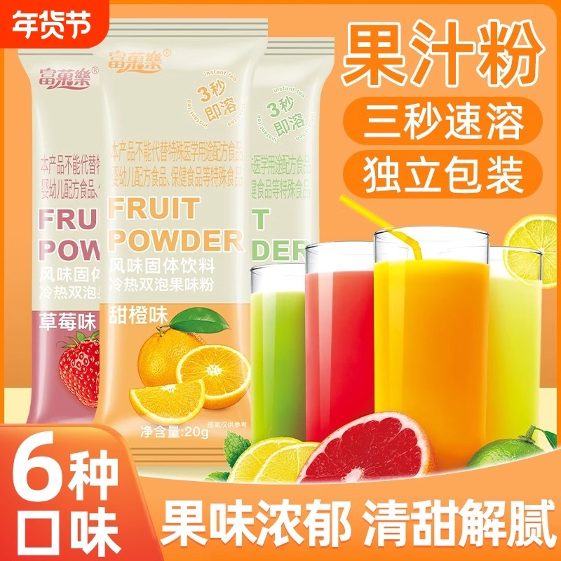 果汁粉橙汁粉双泡速溶冲饮浓柠檬固体饮料小包装夏日草莓味水果,咖啡/麦片/冲饮,冲饮果汁,淘宝优惠券,粉丝福利购,淘宝优惠卷