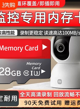 家用监控专用内存卡128g高速tf卡储存32g摄像头sd通用存储卡64g