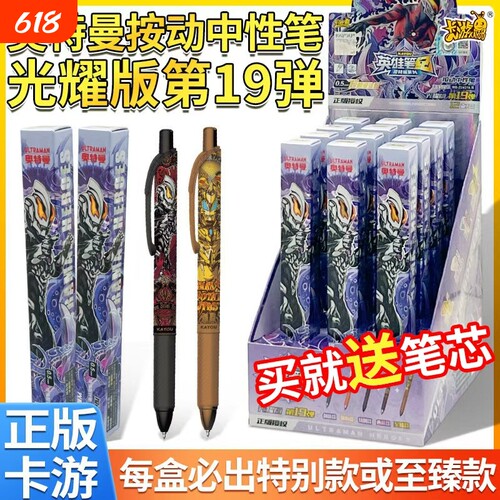 奥特曼中性笔盲盒光耀版第19弹