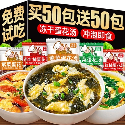 紫菜蛋花汤冲泡即食菠菜小包早餐速食懒人食品夜宵充饥上班族零食