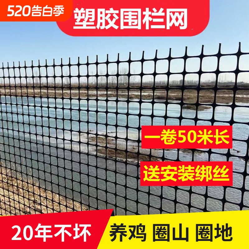 养殖网养殖围栏网塑料网格防护户外加厚围栏栅栏菜园隔离围墙菜地