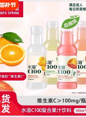 农夫山泉水溶c100柠檬味小瓶饮料西柚果汁445ml12整箱VC柠檬汁