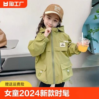 2024新款童装女童中大童春秋款冲锋衣爆款时髦洋气儿童外套潮防风