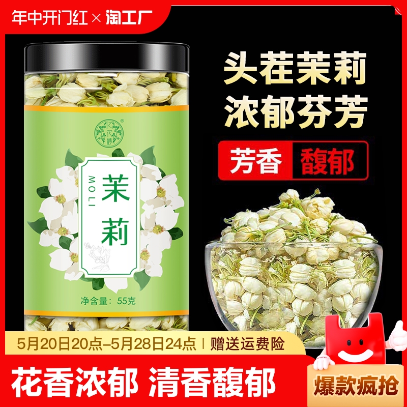 茉莉花茶2024新茶干花花苞茶特级浓香型茉莉花菊花茶茶叶苿莉花