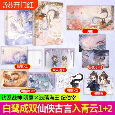 入青云完结篇 白鹭成双 著 侯明昊 卢昱晓 领衔主演影视剧原著小说 古言仙侠 双强仙侠力作大女主古偶 明意纪伯宰